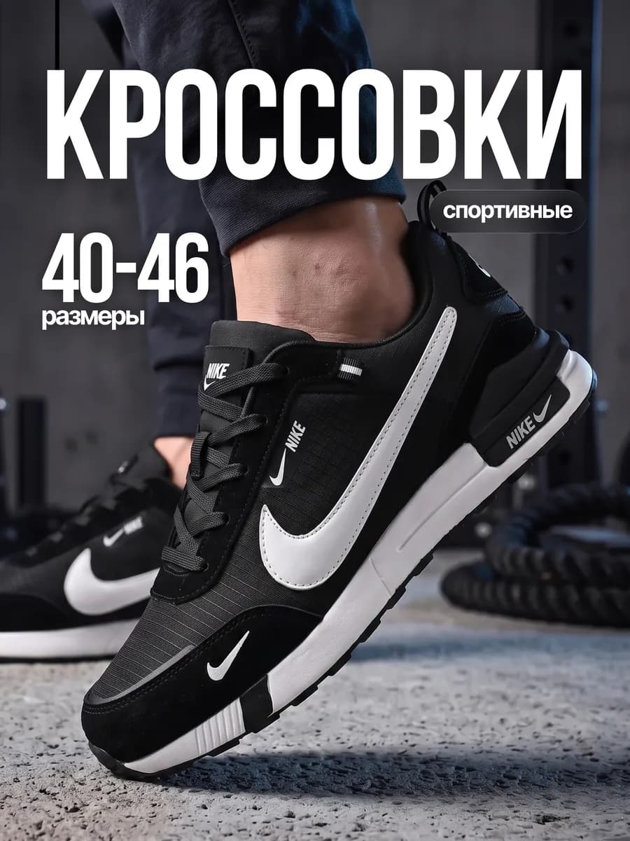 Кроссовки мужские