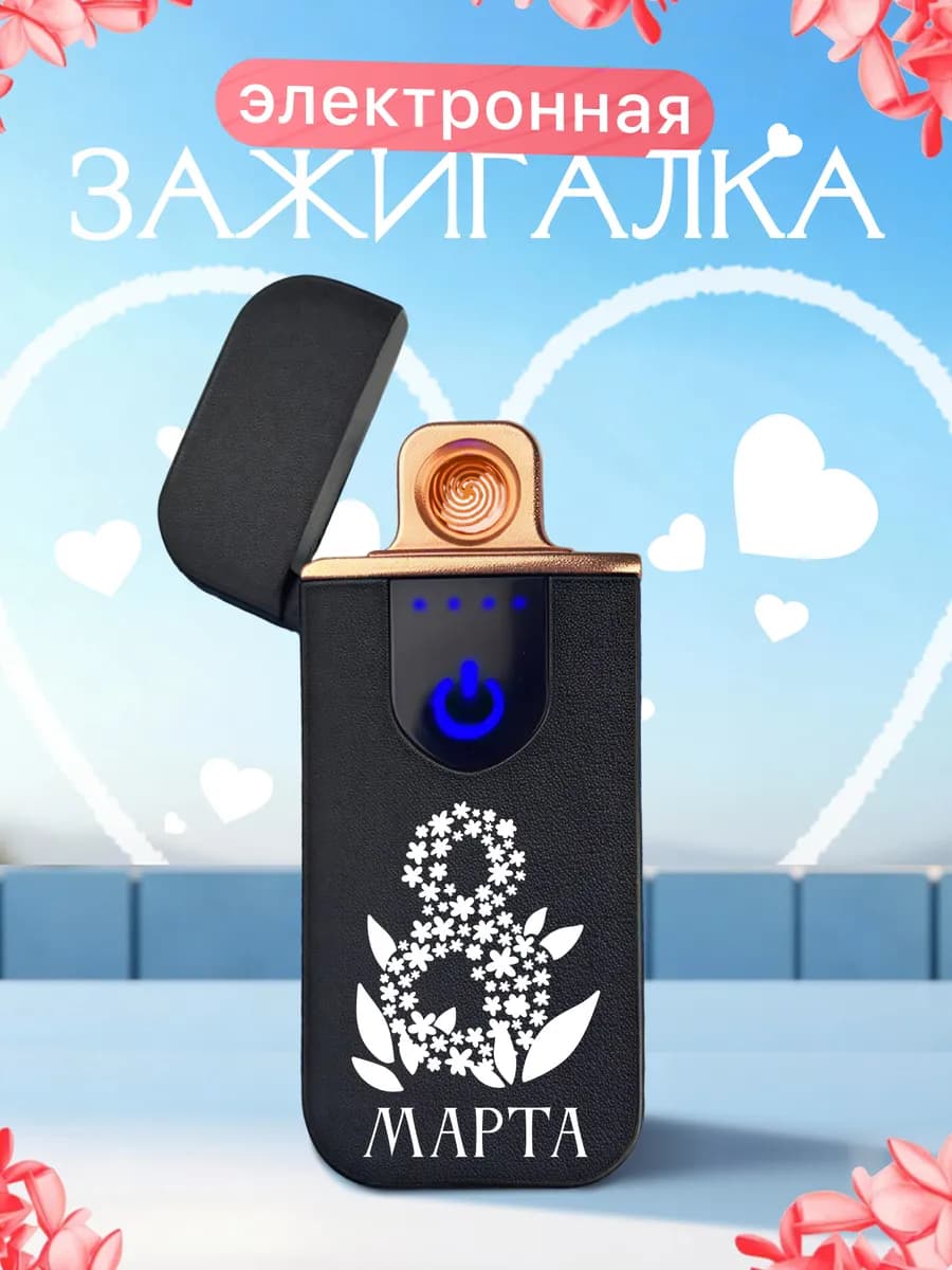 Подарок на 8 марта