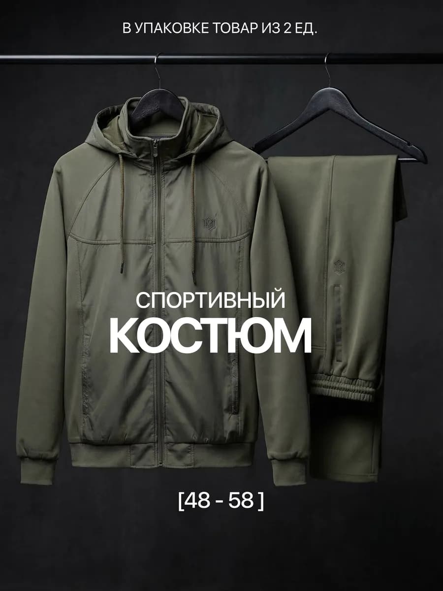 Спортивный костюм на молнии с капюшоном