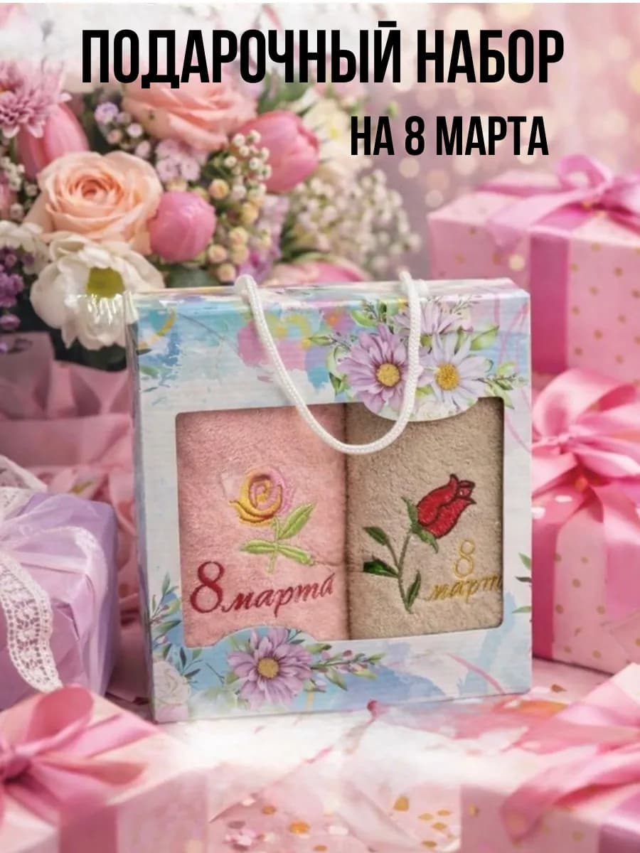 Полотенца кухонные набор подарочный на 8 марта