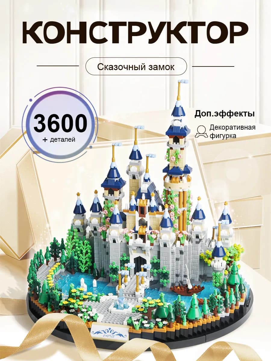 3д конструктор для мальчик Lego Конструктор Замок