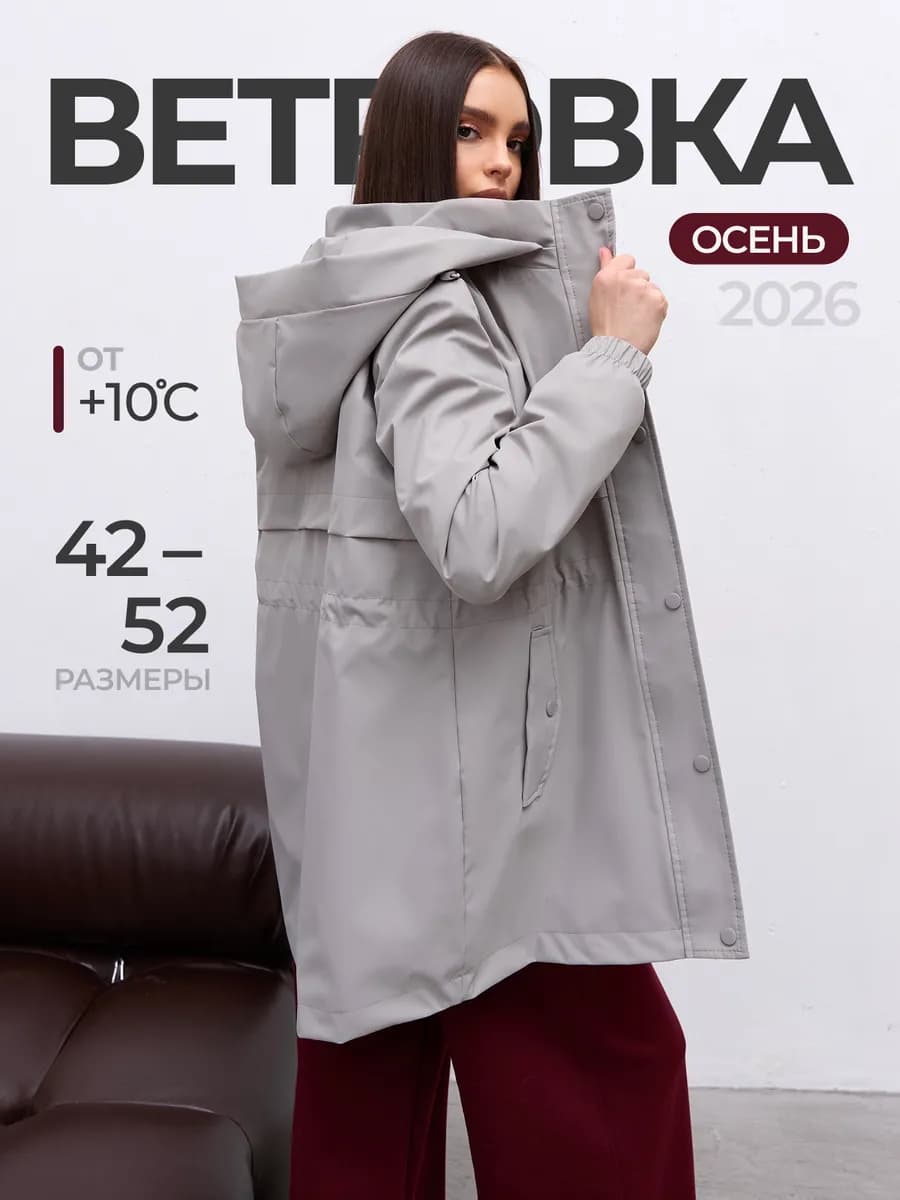 Ветровка удлиненная с капюшоном