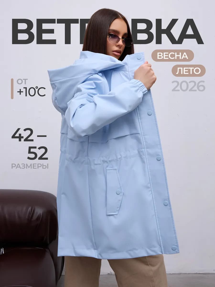 Ветровка удлиненная с капюшоном