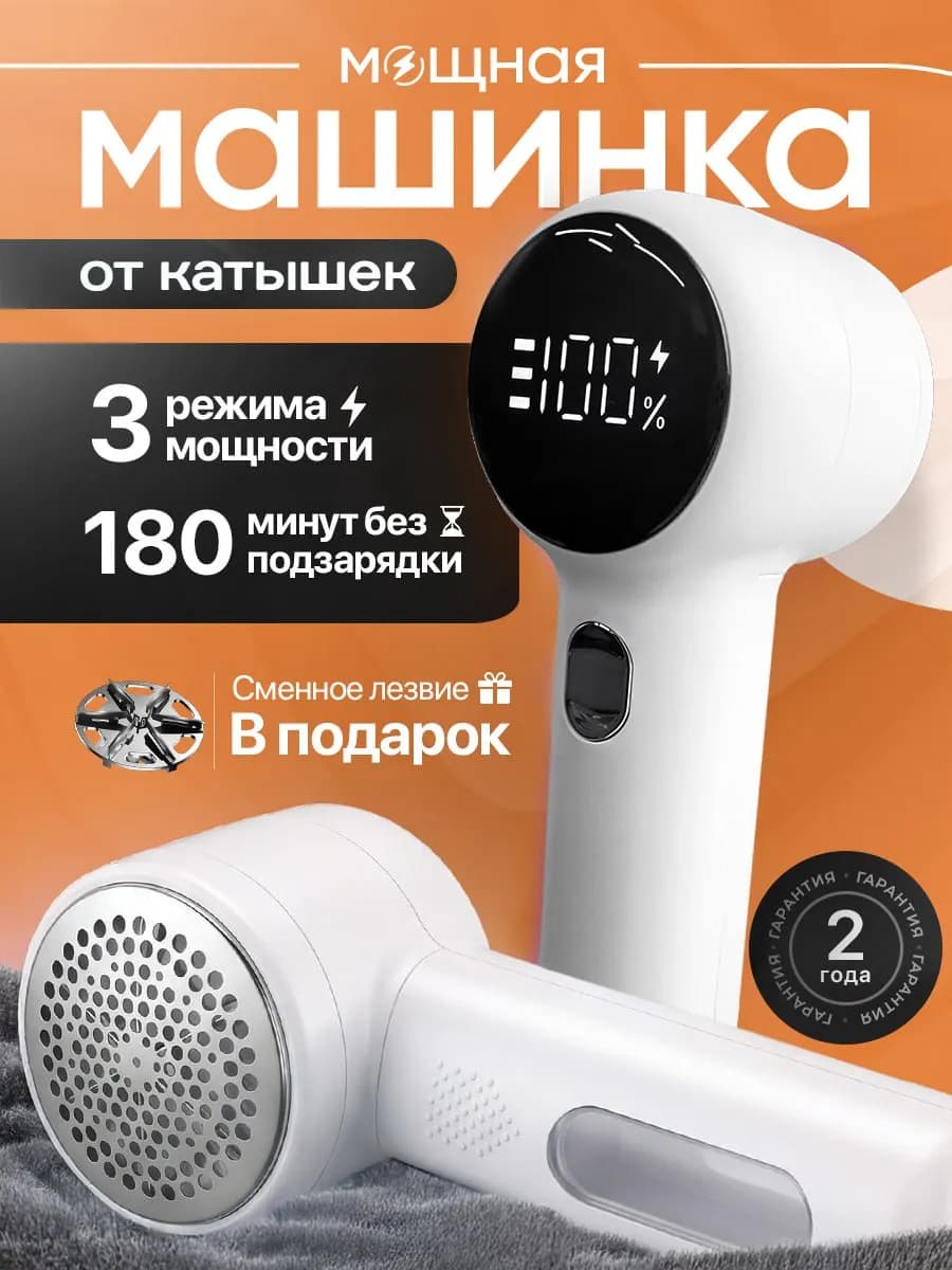 Машинка от катышек на одежде