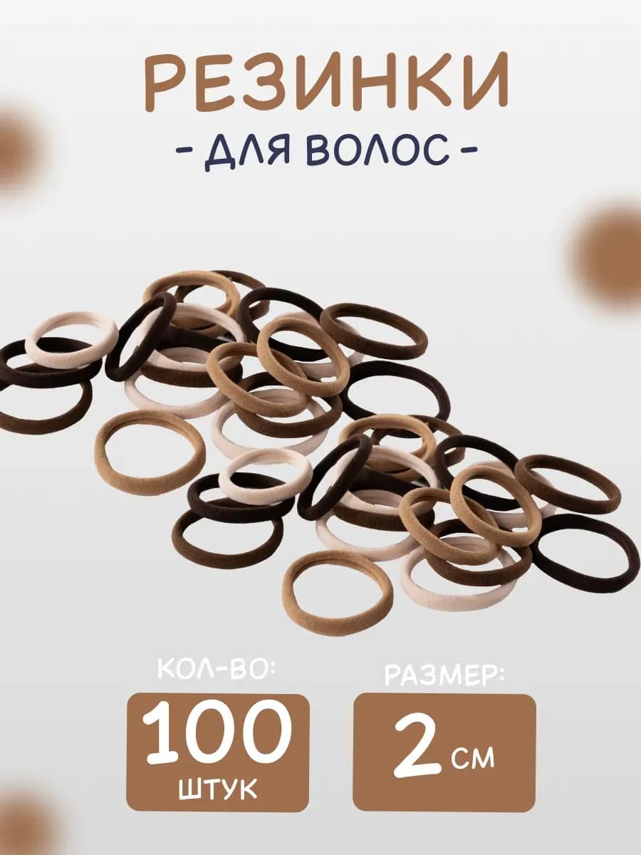 Набор резинок для волос 100 штук