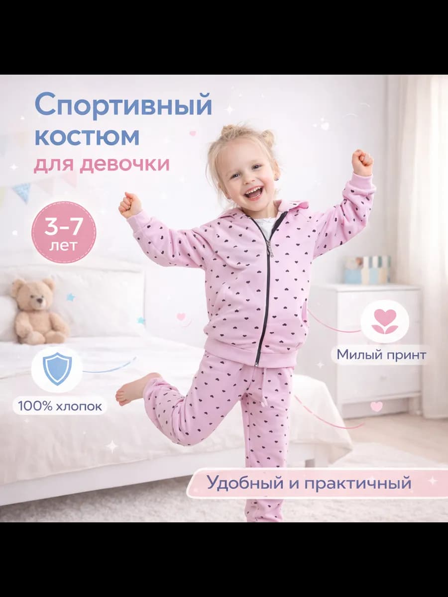 Спортивный костюм детский для девочки