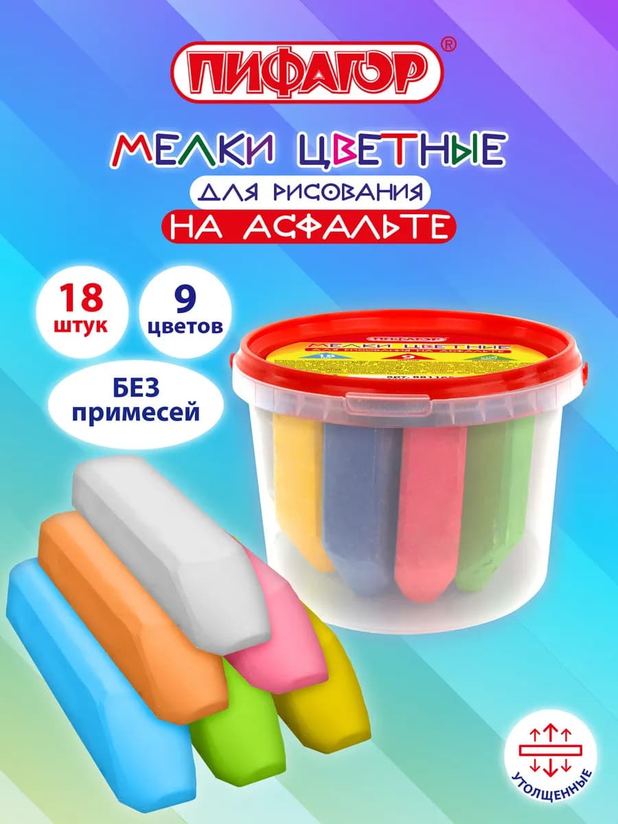 Мел цветной, мелки для рисования на асфальте набор 18 штук