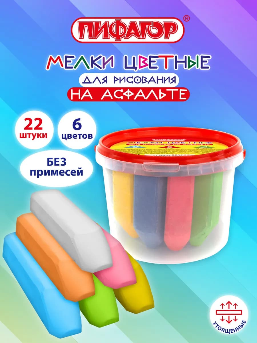 Мел цветной, мелки для рисования на асфальте набор 22 штуки