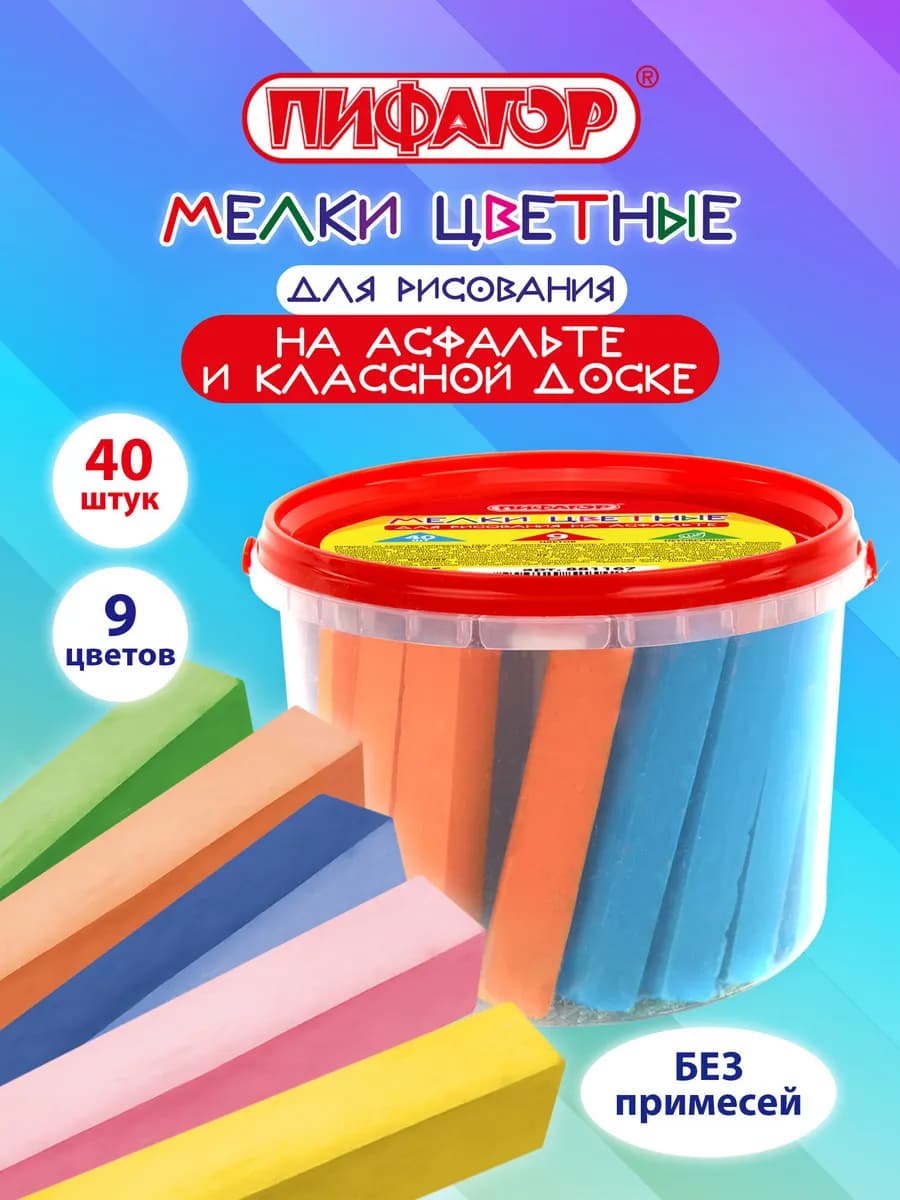 Мел цветной, мелки для рисования на асфальте, школьной доске