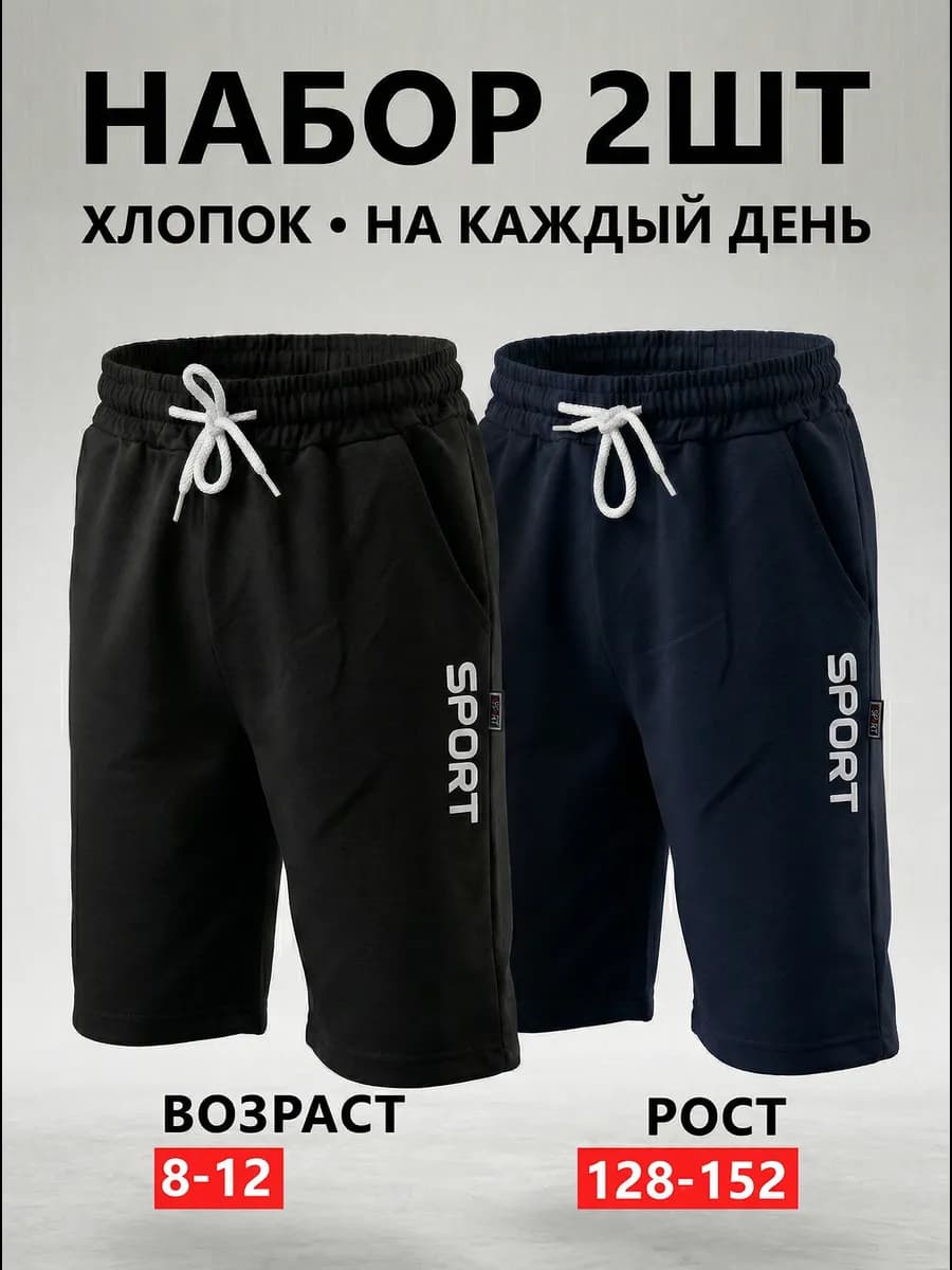 Шорты для мальчика в наборе 2шт