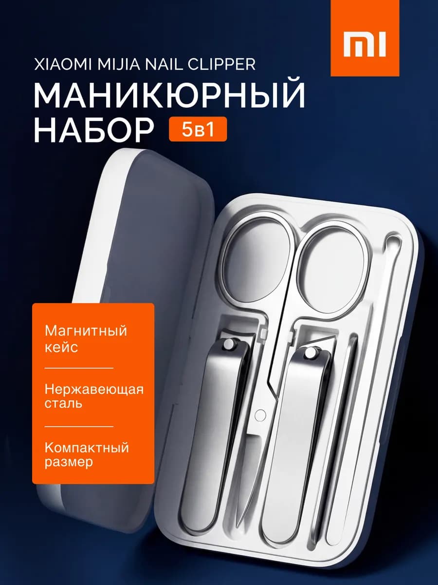 Маникюрный набор для женщин и мужчин