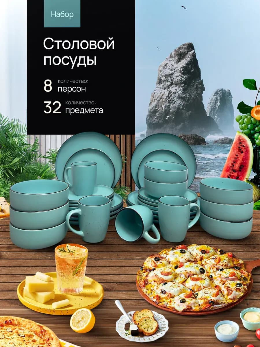 Сервиз столовый, набор посуды столовой на 8 персон