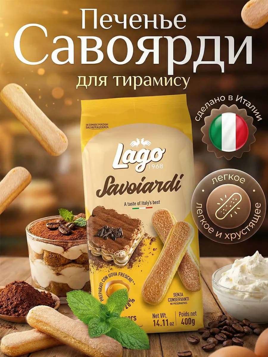 Печенье савоярди для тирамису