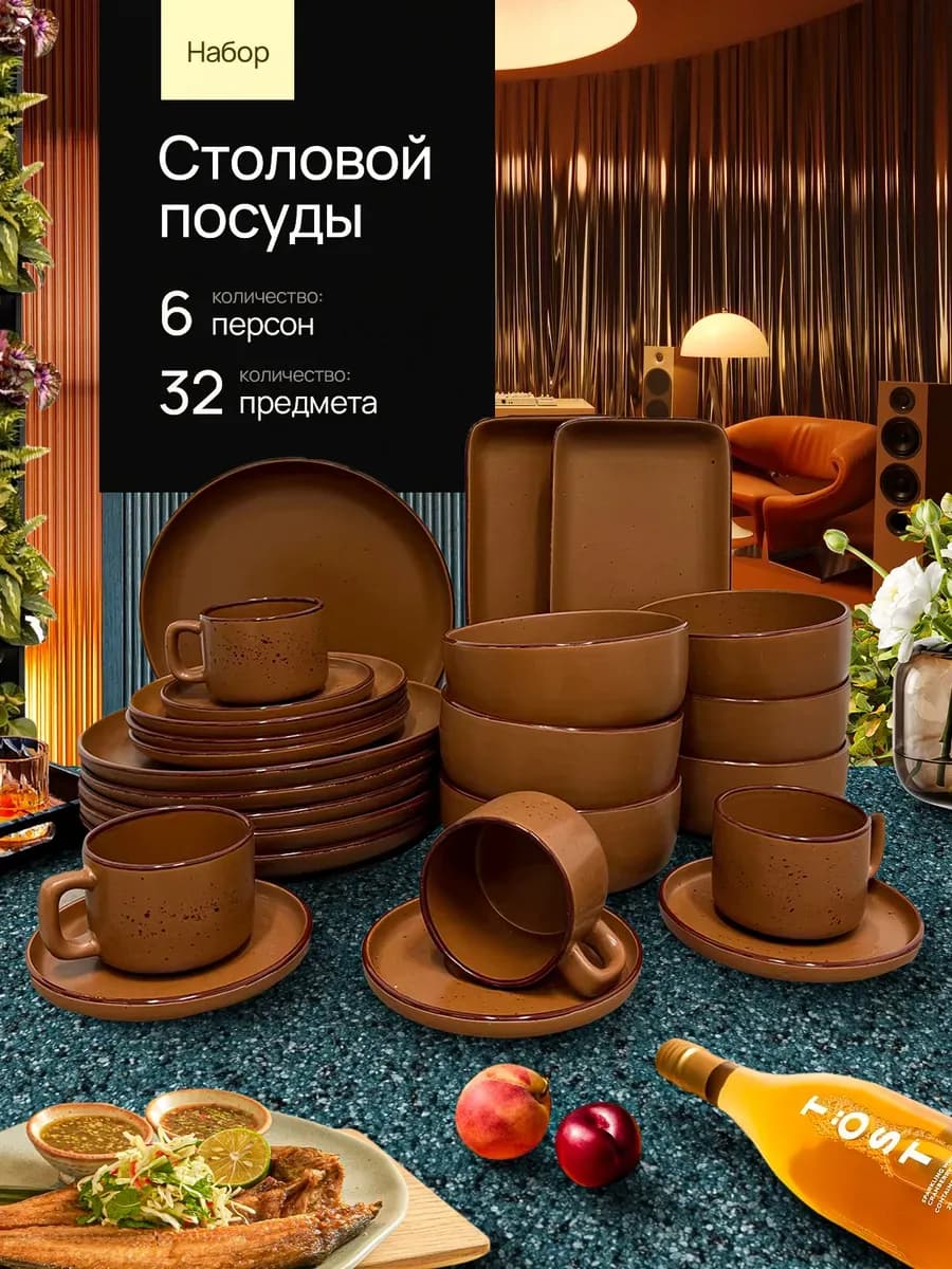 Сервиз столовый, набор посуды столовой