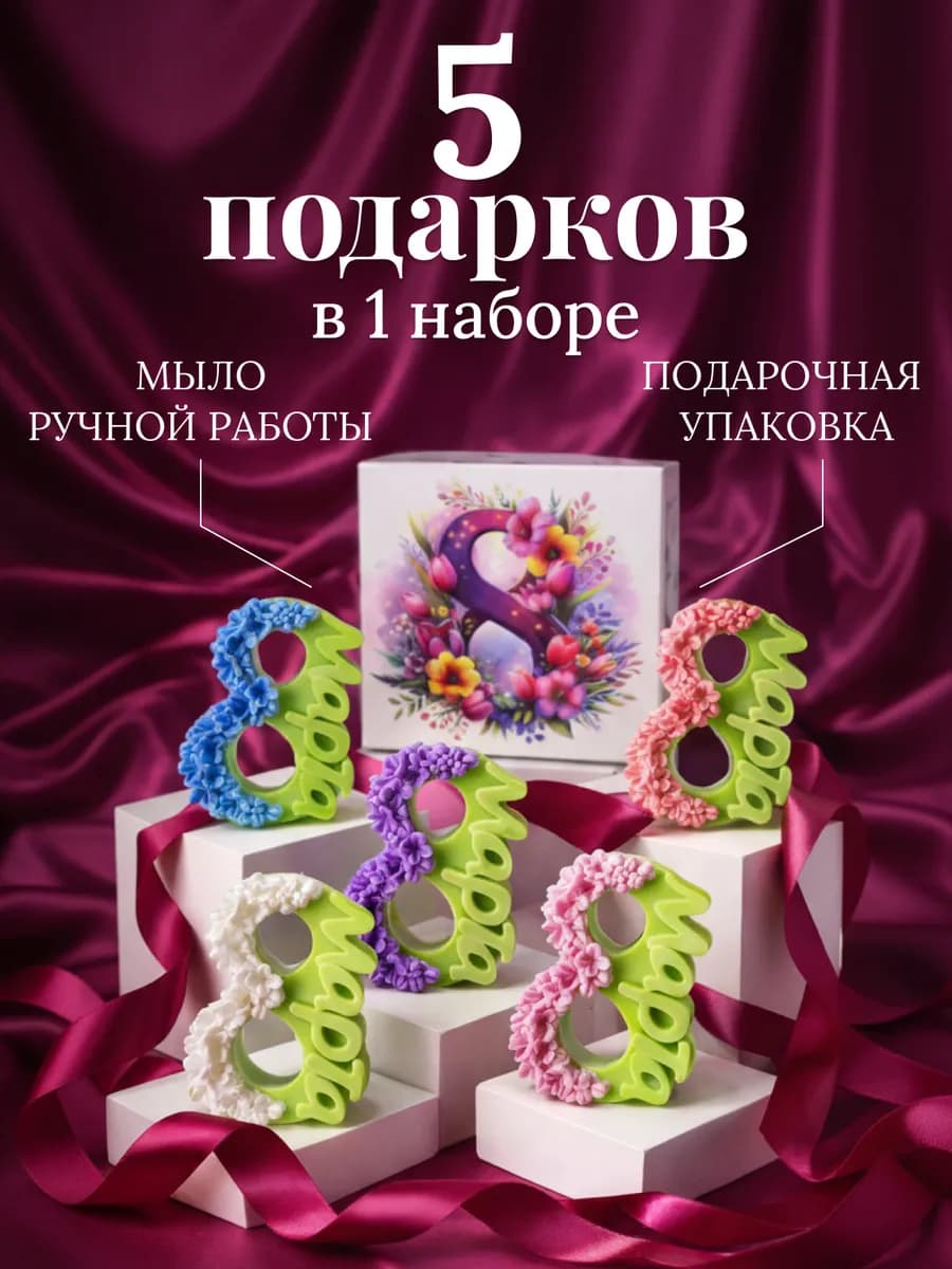 Подарок на 8 марта мыло ручной работы