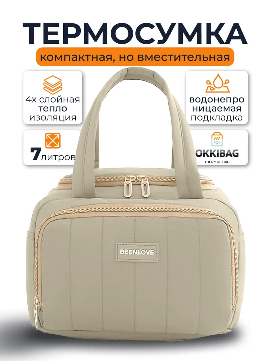 Термосумка для ланча 7 л