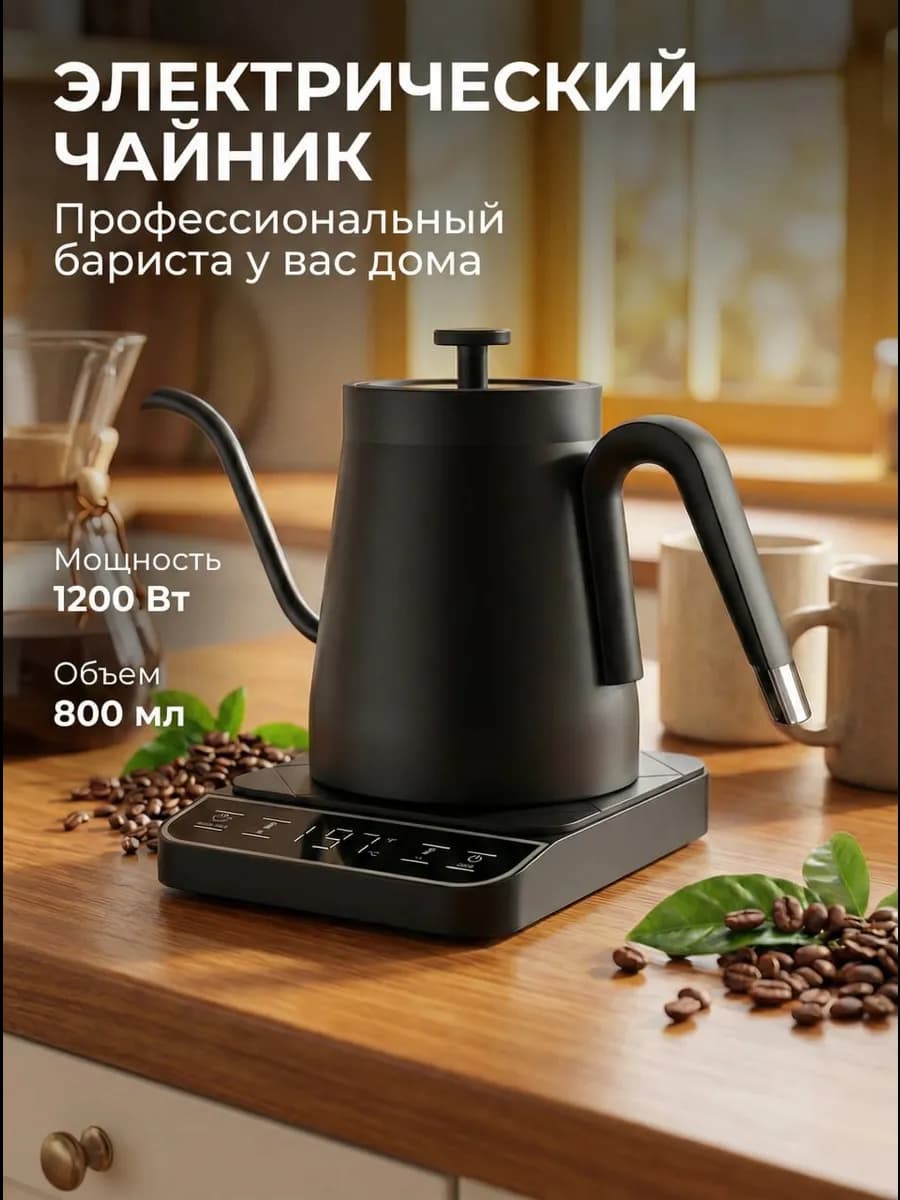 Электрический чайник премиум качество