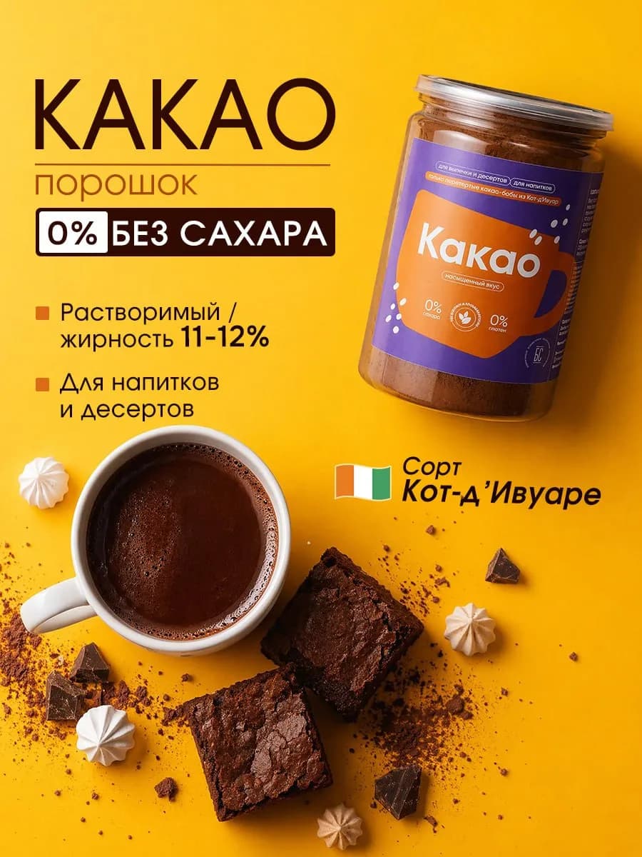 Какао-порошок без сахара и добавок