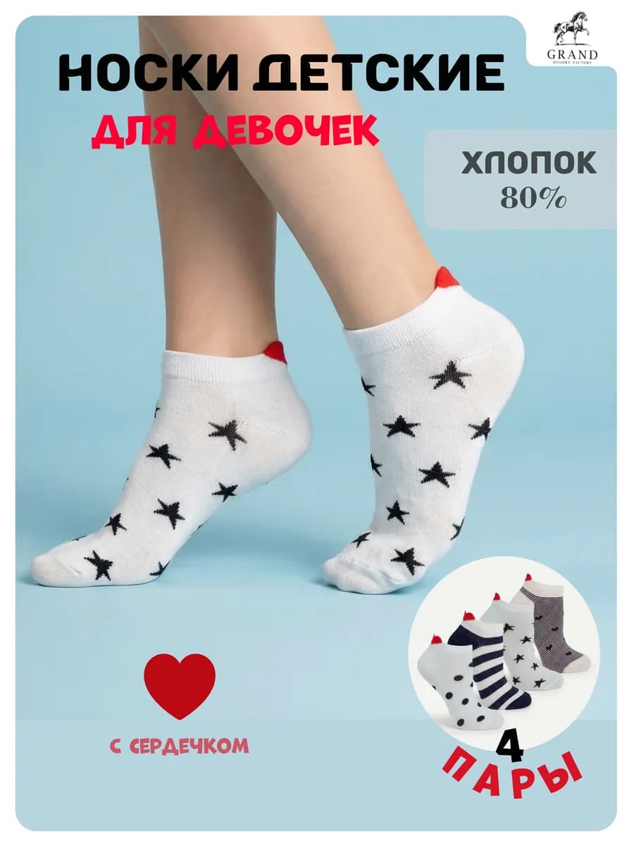 Носки летние для девочки с принтом, набор 4 пары