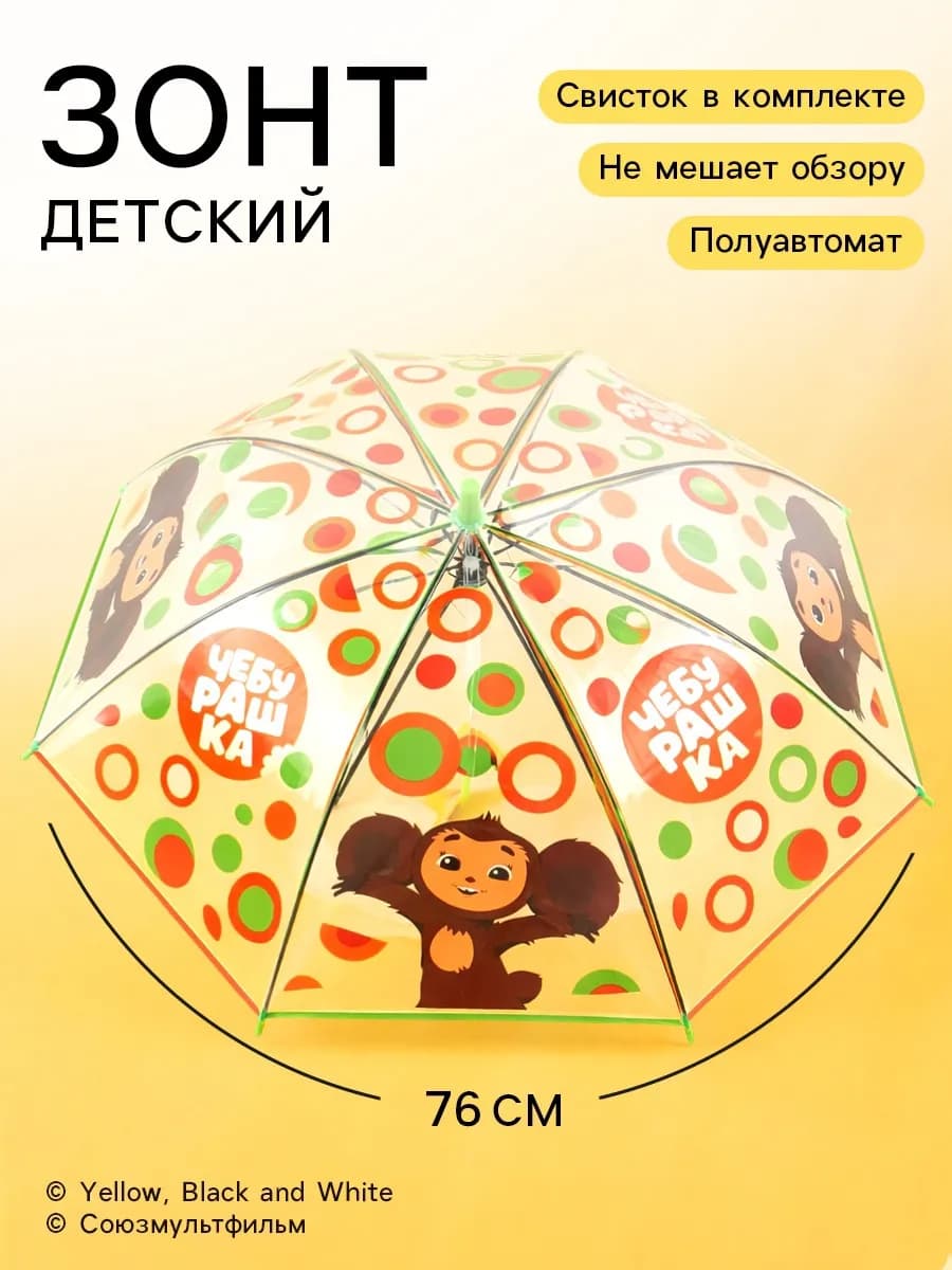 Зонт детский