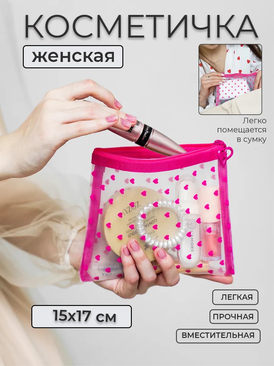 Косметичка женская в сумку 15х17 Сердечки ярко-розовая
