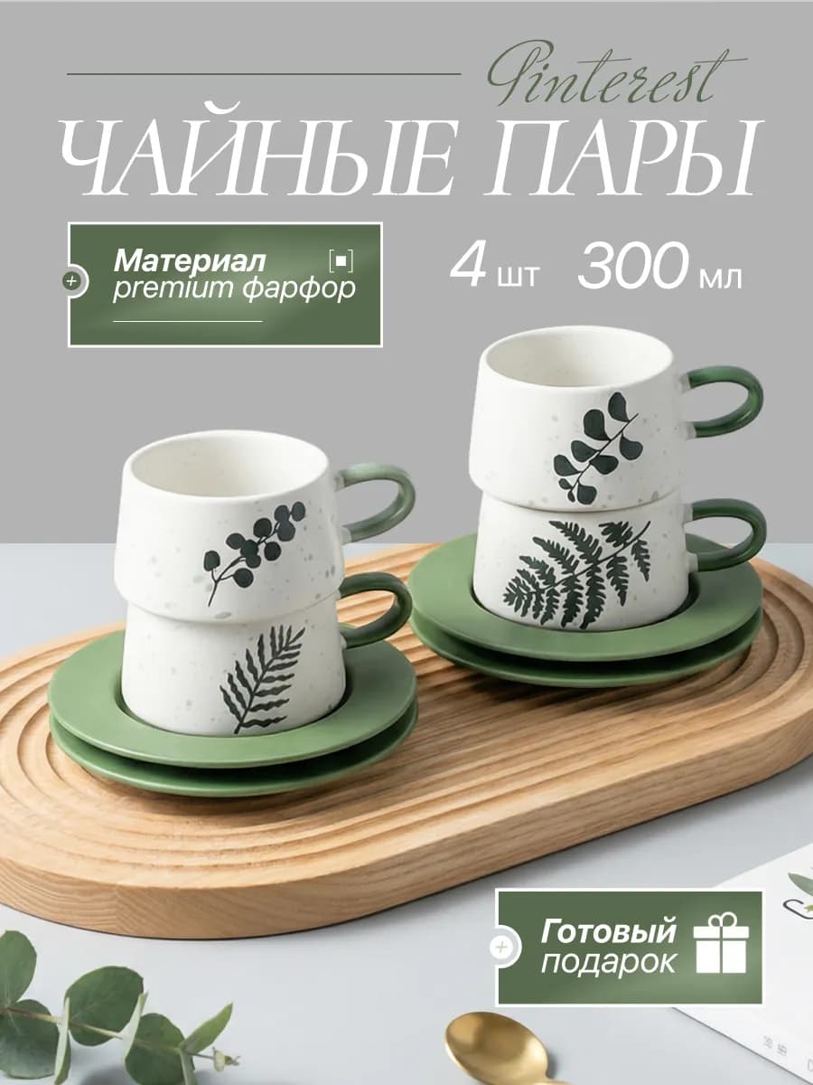 Чайный сервиз с блюдцами