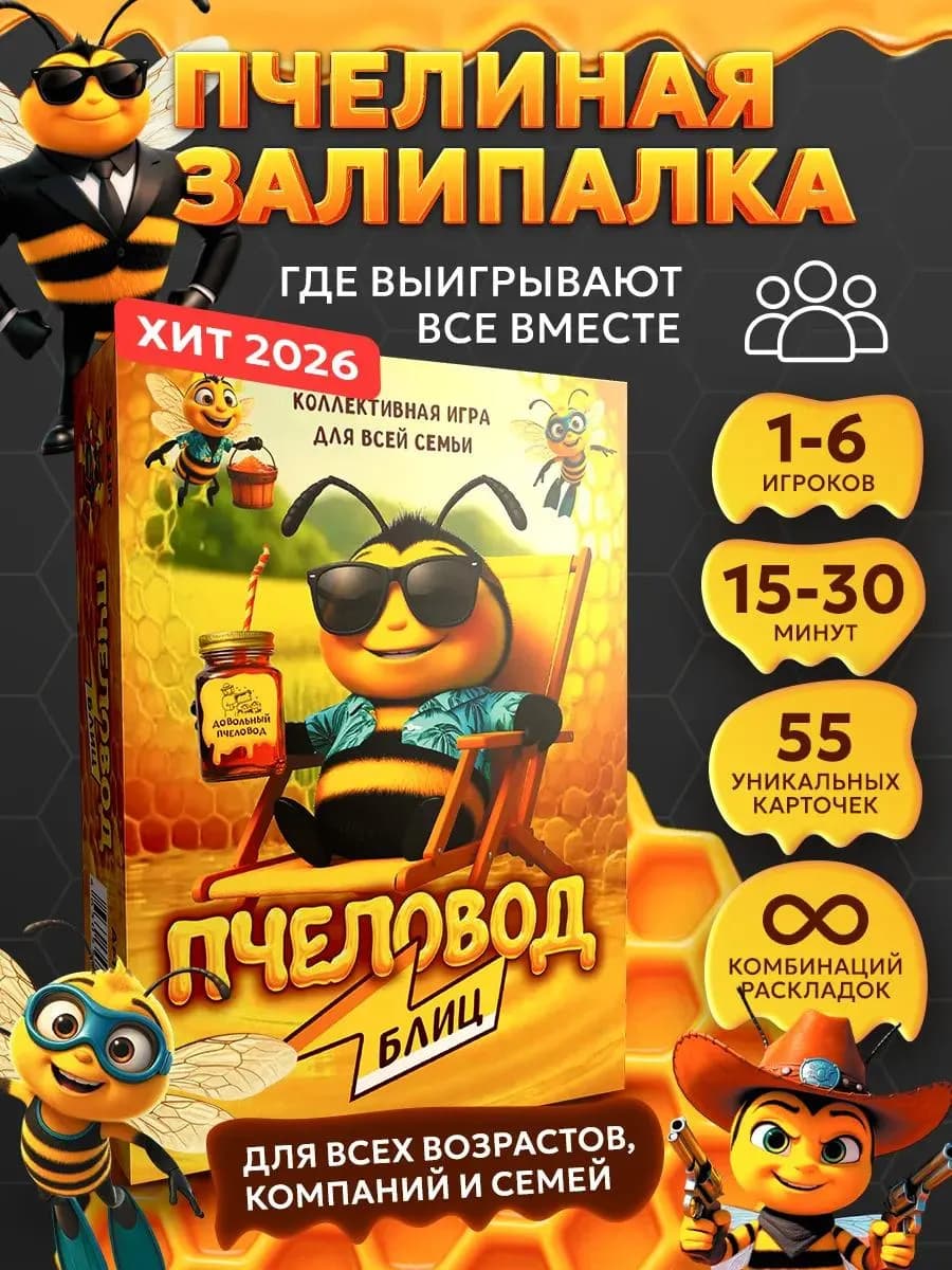Настольная игра карточная для детей и всей семьи