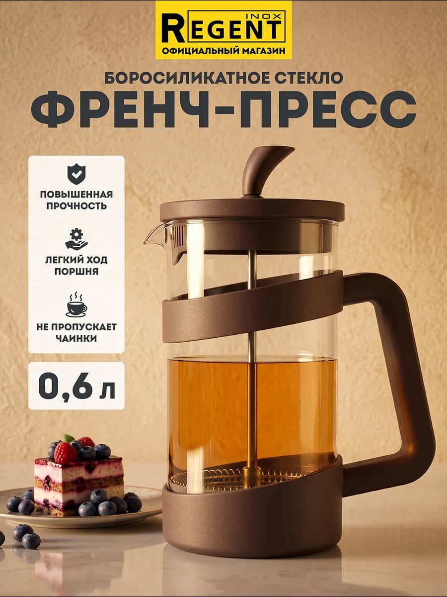 Френч-пресс для чая 600 мл заварочный чайник стекло
