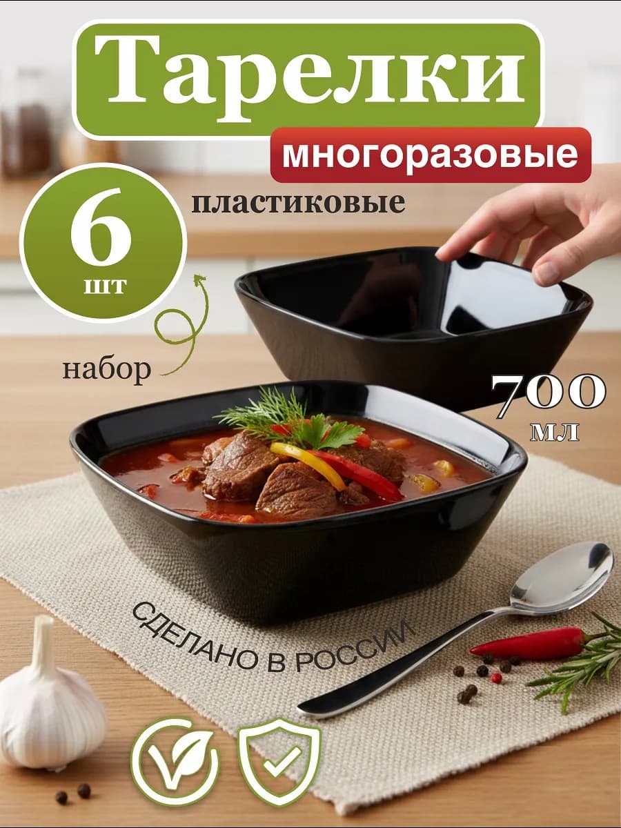 Тарелка пластиковая 6 шт