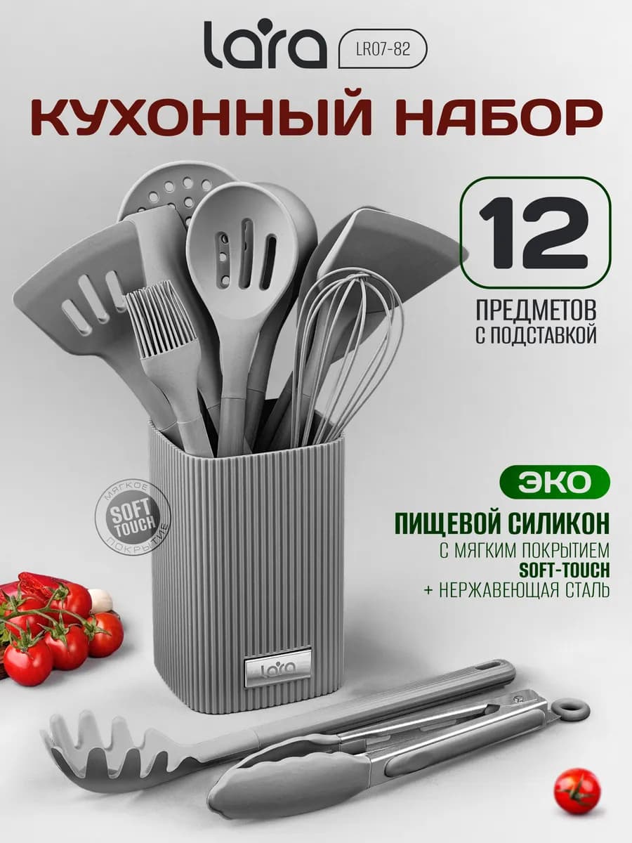 Набор кухонных принадлежностей LR07-82 из силикона 11в1