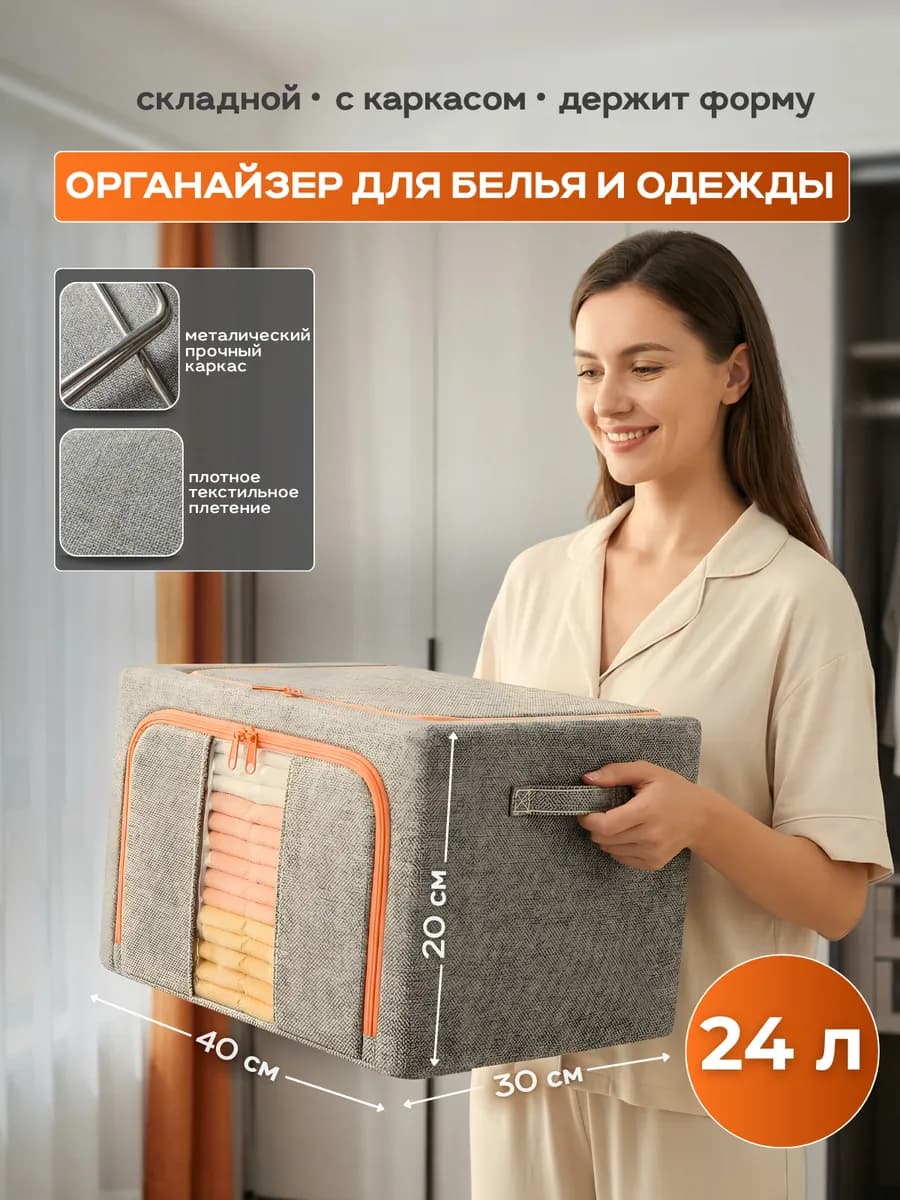 Кофр-Органайзер для хранение вещей с металлическим каркасом