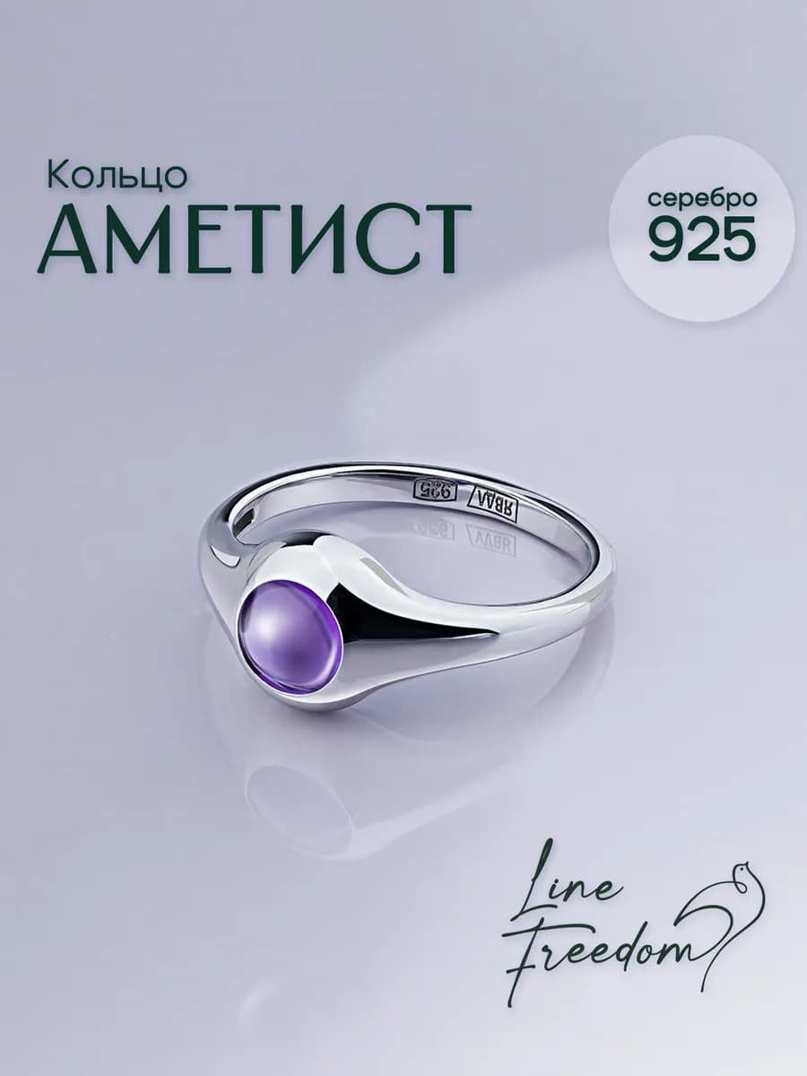 Кольцо серебро 925 с аметистом