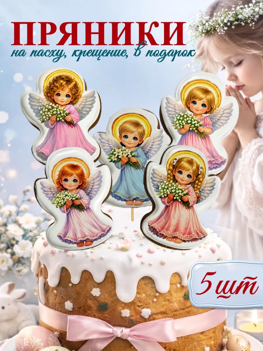 Имбирные пряники для куличей на Пасху