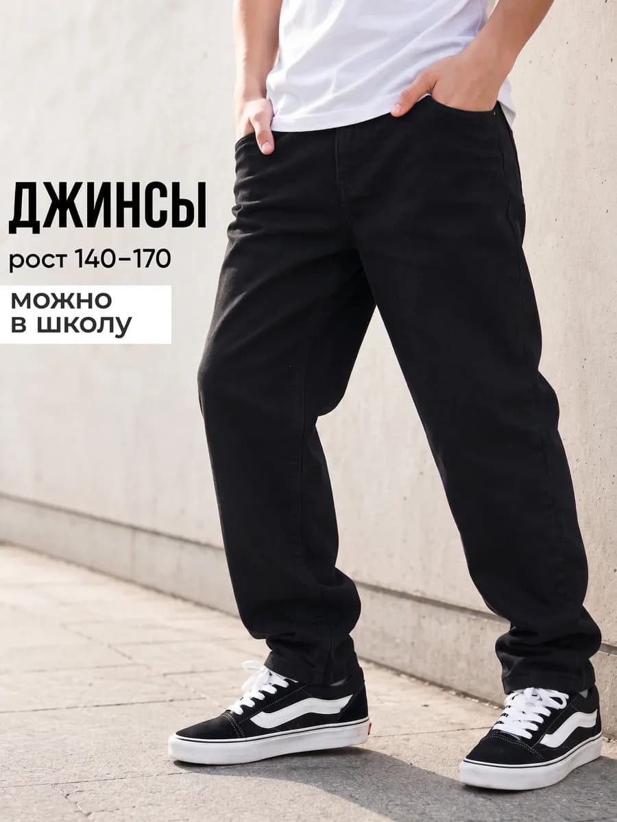 Джинсы широкие бананы на резинке