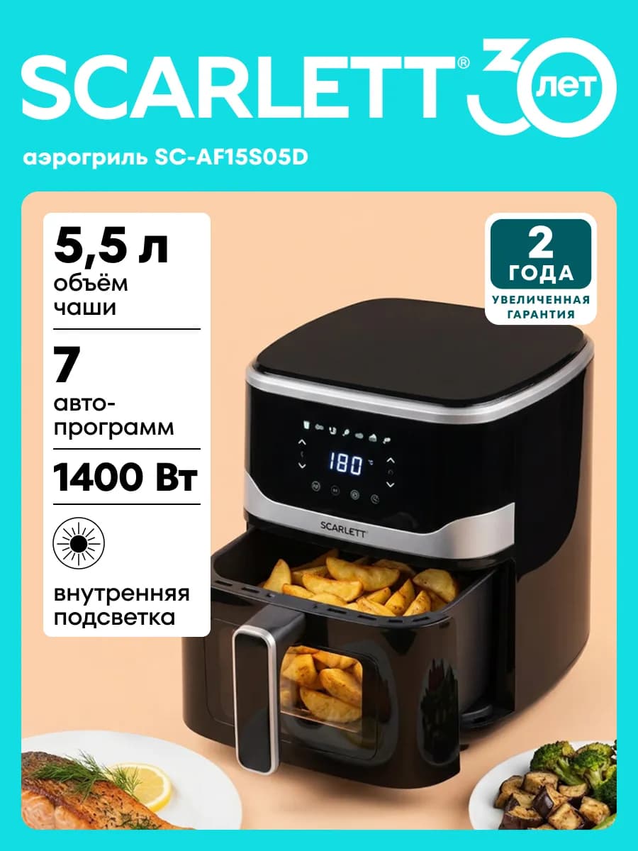 Аэрогриль электрический для дома 5,5 литра