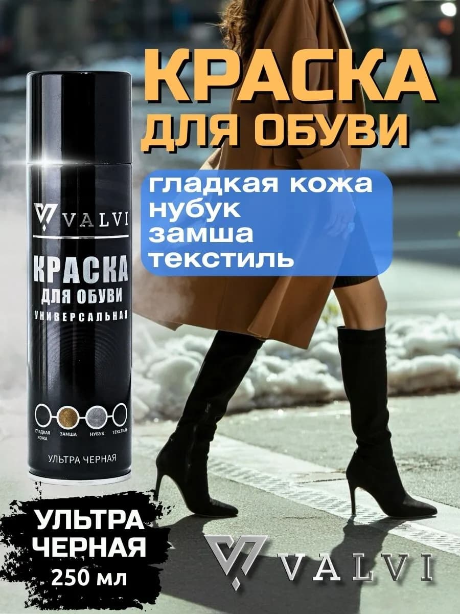 Краска для обуви черная