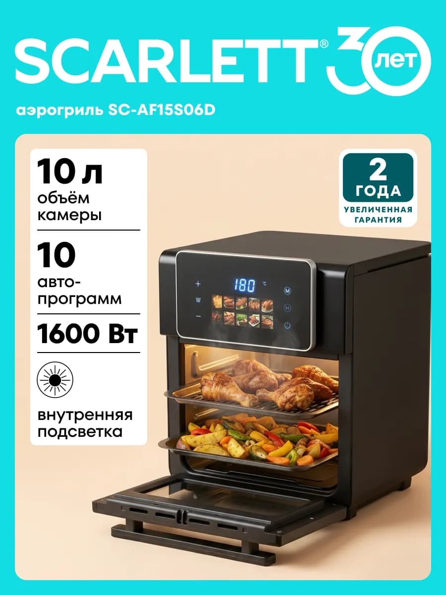 Аэрогриль электрический для дома 10 литров