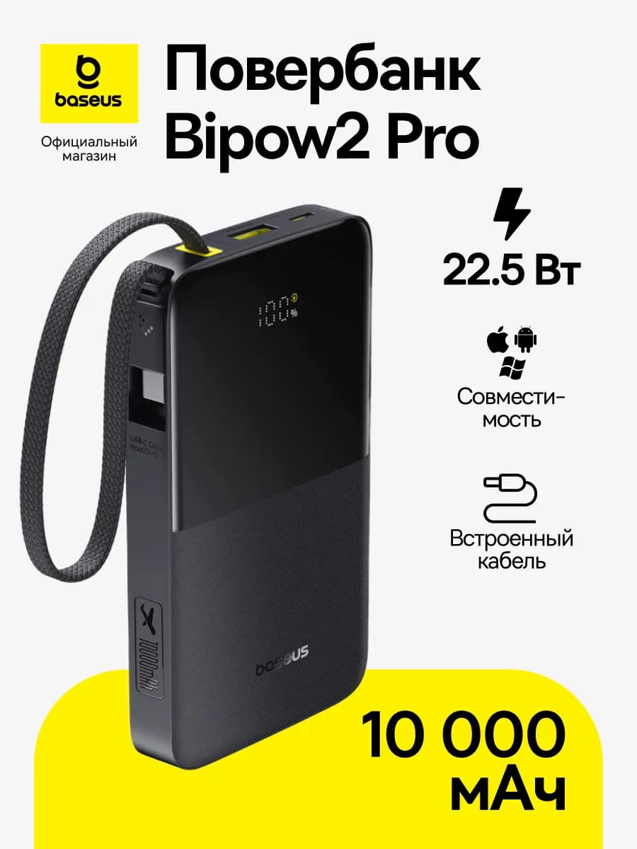 Повербанк для iPhone и телефона FC51 10000mAh, 22.5W, черный