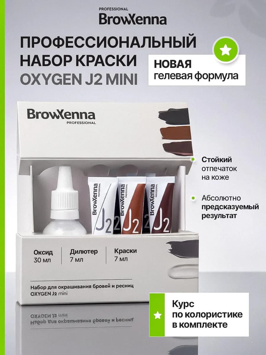 Набор для окрашивания бровей и ресниц OXYGEN J2 mini