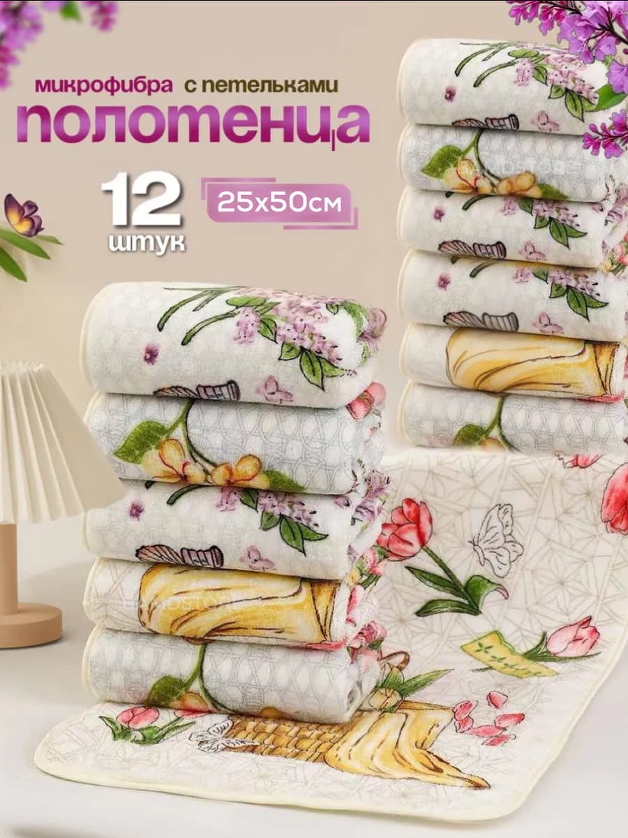 Полотенца кухонные из микрофибры набор подарочный 12 шт