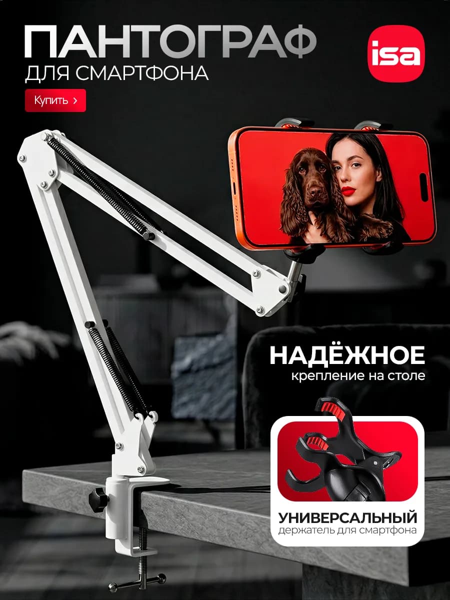 Штатив для телефона