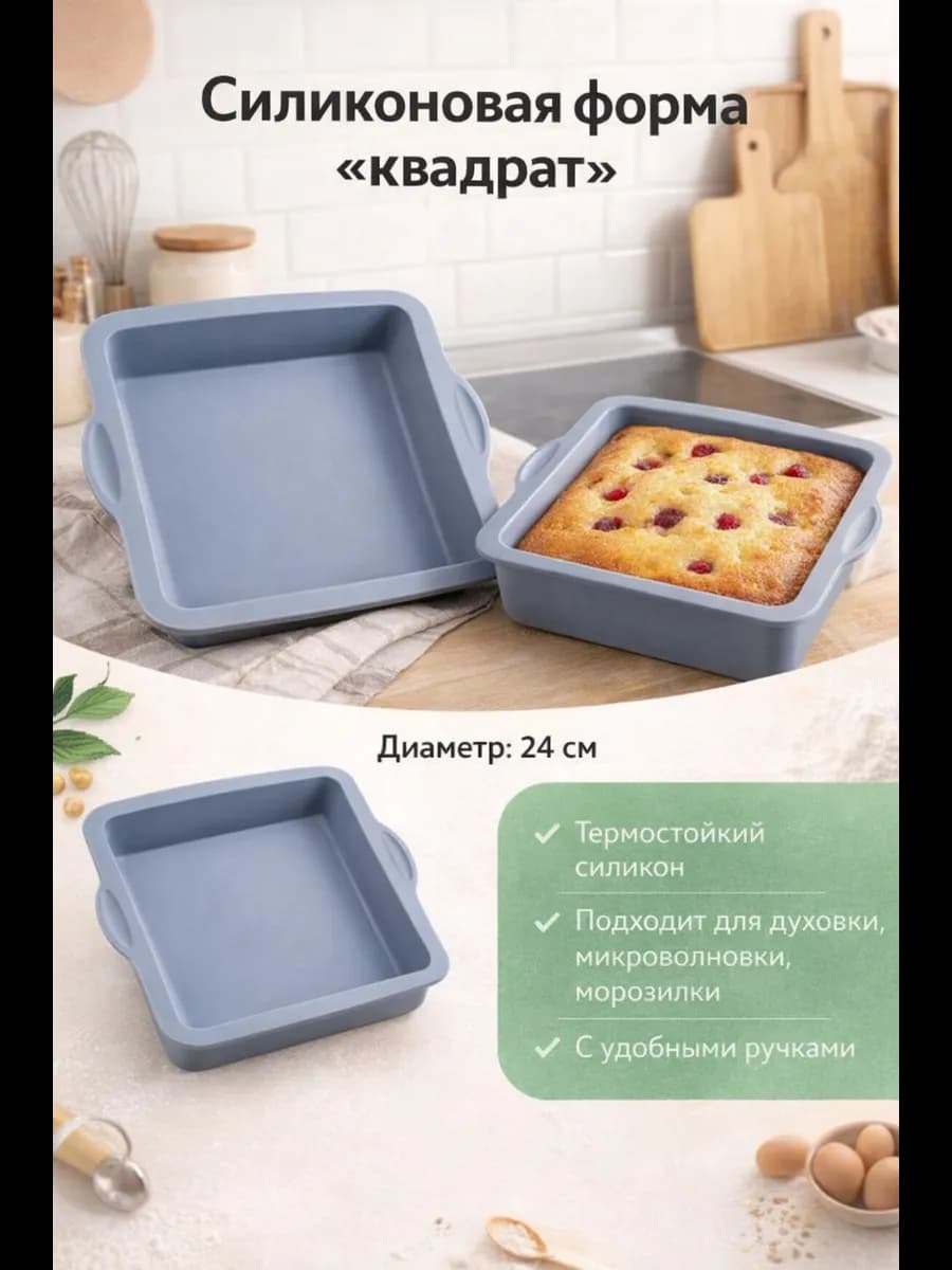 Силиконовая форма "Квадрат"