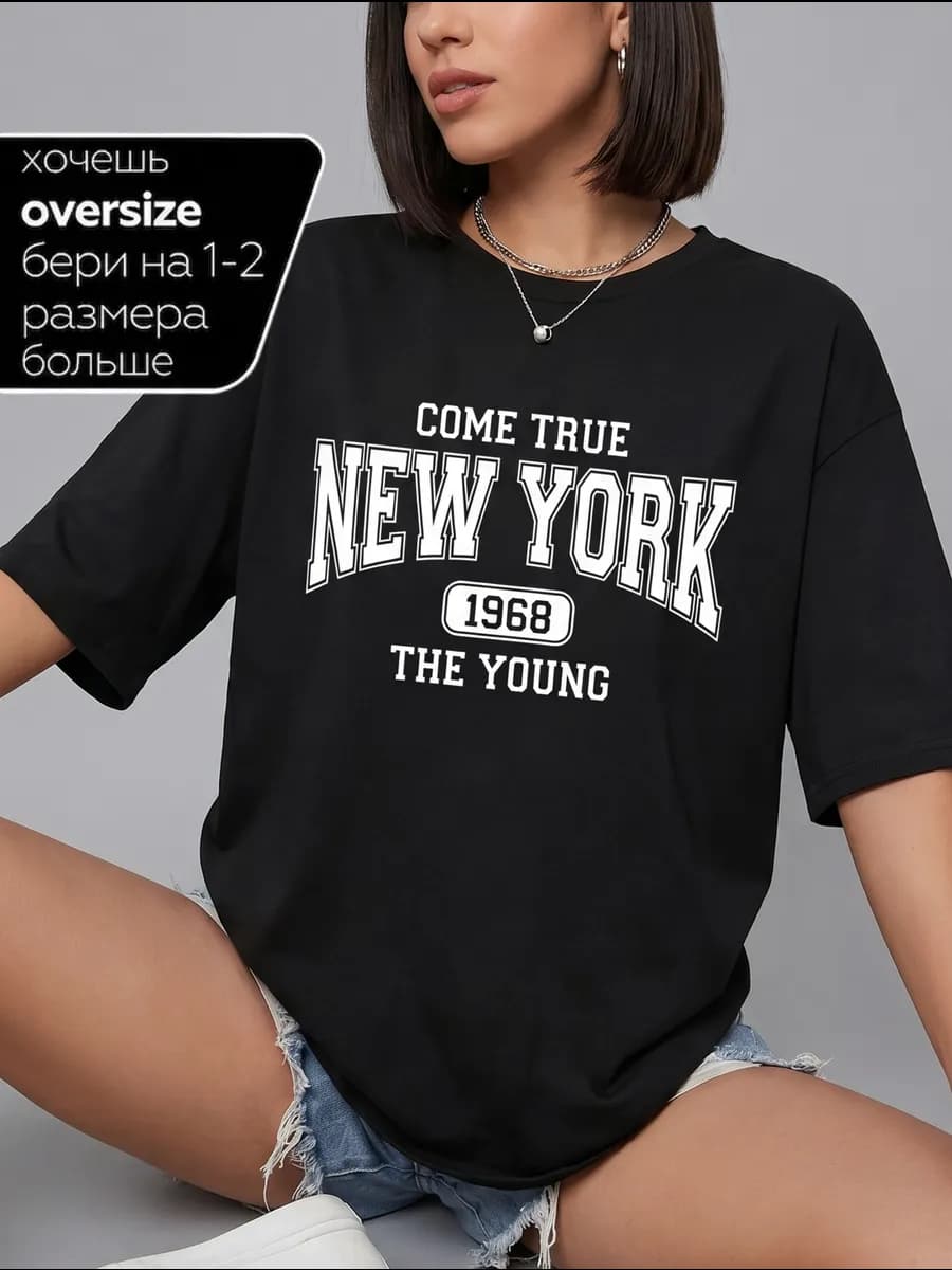 Футболка женская оверсайз NEW YORK