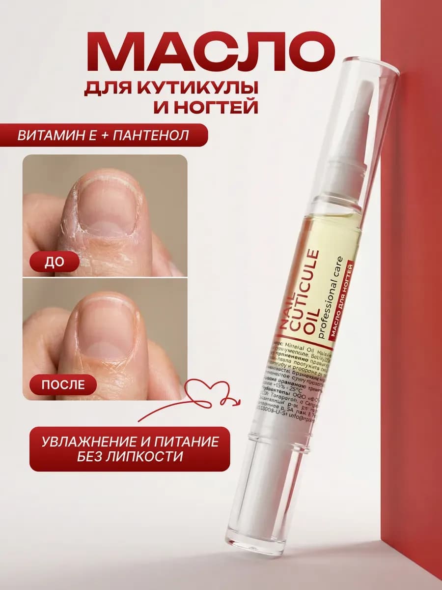 Масло для кутикулы профессиональное карандаш 5 мл