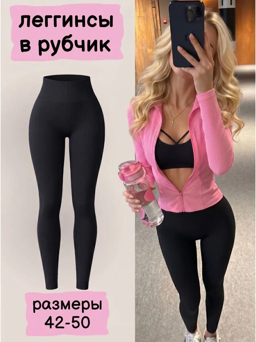 Леггинсы в рубчик спортивные лосины фитнес летние тайтсы