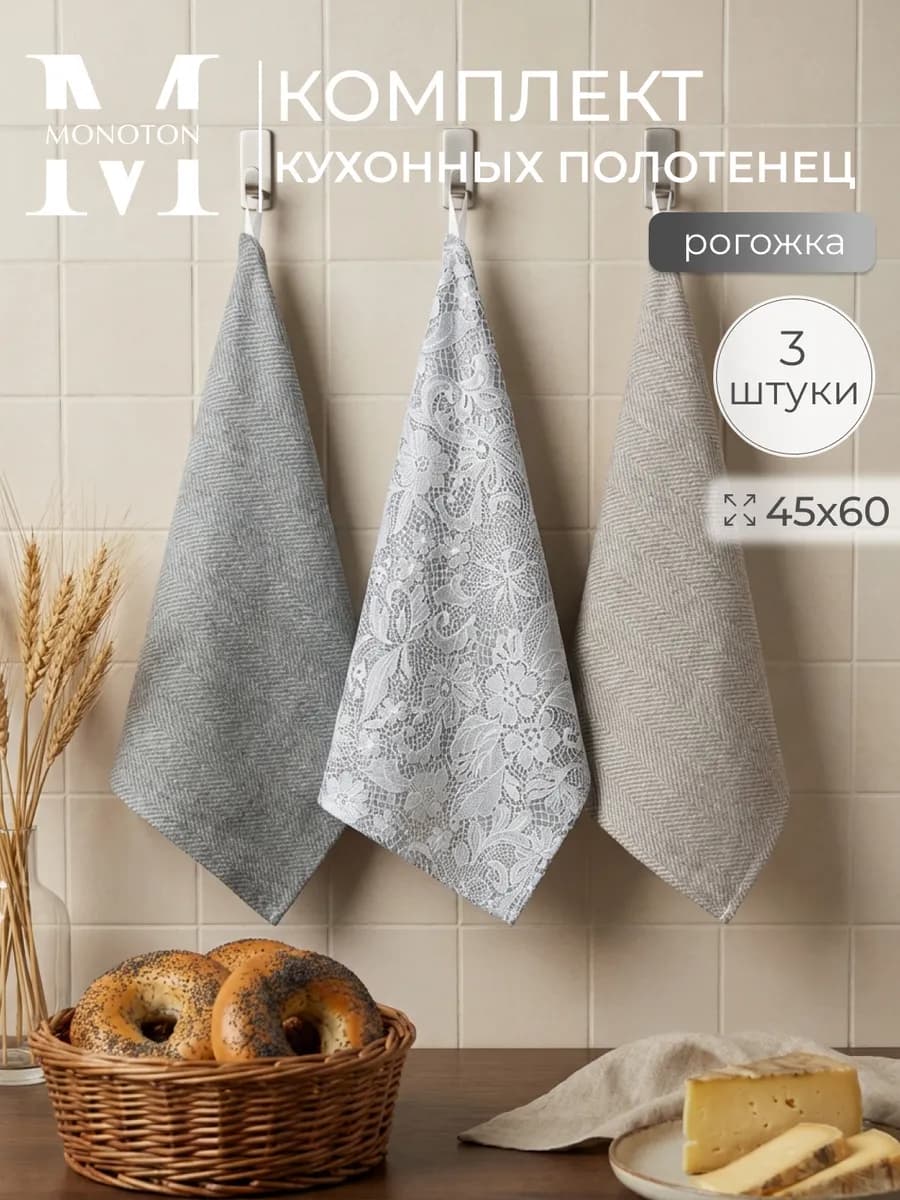 Кухонные полотенца рогожка 45х60