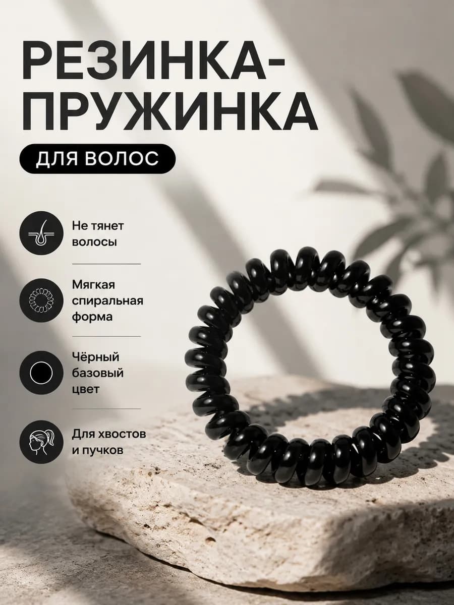 Резинки пружинки для волос