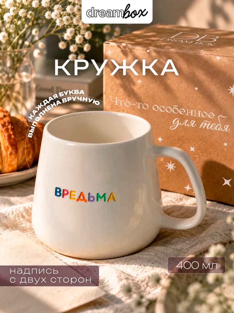 Кружка подарочная