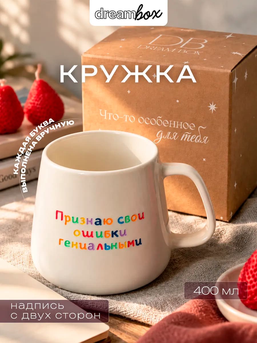 Кружка с надписью в подарочной упаковке