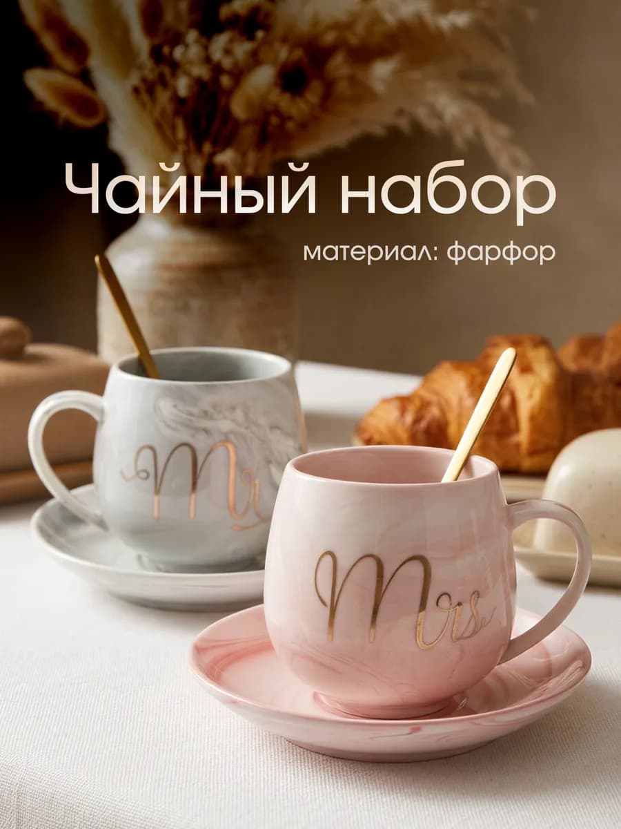 Парные кружки набор для чая и кофе с ложками и блюдцем